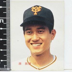 86年 カルビー プロ野球カード No.108【原 辰徳 内野手 読売ジャイアンツ巨人】昭和61年 1986年 当時物 Calbee おまけ食玩BASEBALL【中古】