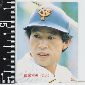 86年 カルビー プロ野球カード No.25【篠塚 利夫 内野手 読売ジャイアンツ巨人】昭和61年 1986年 当時物 Calbeeおまけ食玩BASEBALL【中古】