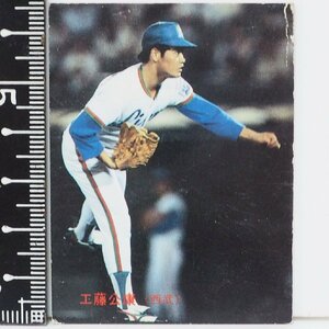 86年 カルビー プロ野球カード No.210【工藤 公康 投手 西武ライオンズ】昭和61年 1986年 当時物 Calbee おまけ 食玩 BASEBALL【中古】