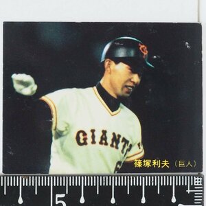 86年 カルビー プロ野球カード No.178【篠塚 利夫 内野手 読売ジャイアンツ巨人】昭和61年 1986年 当時物Calbeeおまけ食玩BASEBALL【中古】