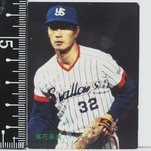 86年 カルビー プロ野球カード No.169【尾花 高夫 投手 ヤクルト スワローズ】昭和61年 1986年 当時物 Calbee おまけ 食玩BASEBALL【中古】