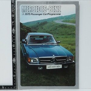 旧車カタログ 016【Mercedes Benz 1978 Passenger Car Programme メルセデス ベンツ総合 小冊子チラシ】当時物パンフレット【中古】送料込