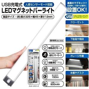 センサーライト ２個セット 人感センサー USB充電式 LED マグネット バーライト 薄型 簡単設置 ハンドライト 懐中電灯 照明 自動消灯