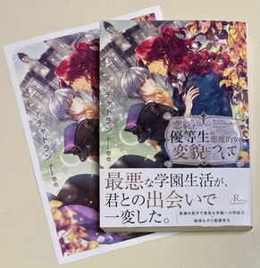 恋をした優等生の悪魔的な変貌について／小冊子付き