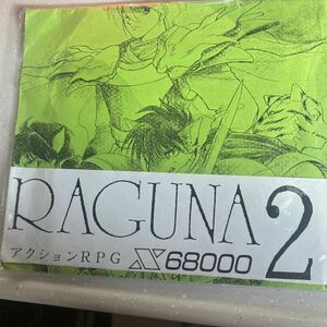 X68000用同人ゲーム / RAGUNA2 フロッピー1枚