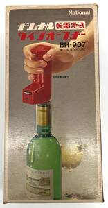 【未使用・長期保管品】National ナショナル ワインオープナー BH-907 乾電池式 昭和レトロ ヴィンテージ（管14863）