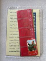 必勝不敗の毛沢東思想万歳　1966年4月20日　発行　11枚1組_画像8