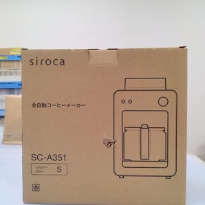 シロカ siroca 全自動コーヒーメーカー カフェばこ 静音 ミル4段階 コンパクト 豆・粉両対応 蒸らし タイマー機能 シルバー SC-A351