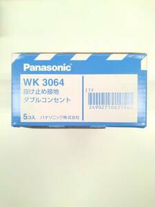 正規代理店購入 Panasonic 抜け止め接地ダブルコンセント WK3064 5個