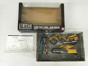 K18-861-0506-062【中古】バンダイ S.I.C.(エス・アイ・シー) VOL.11 人造人間キカイダー「サイドマシン＆キカイダー」※フィギュア美品