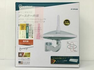 K18-966-0522-101【未使用】ANTOP UFO二重全方位ブースター内蔵 屋外/べランダ/キャンピックカー用 地上デジタル放送アンテナ [AT-JP415B]