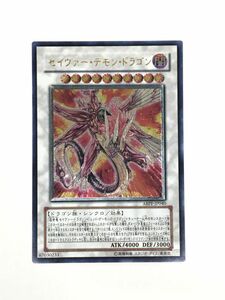 M11-367-0501-073【中古/送料無料】遊戯王 カード セイヴァー・デモン・ドラゴン アルティメットレア ABPF-JP040