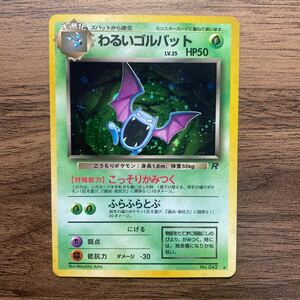 わるいゴルバット ポケモンカード 旧裏 裏面下に白いキズあり