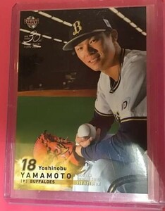 BBM2020 1st 　オリックス・バファローズ　山本由伸 ウルトラシークレット