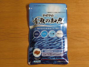 新品即決■やずやの青魚の知恵 62球入り 賞味期限2025年4月 (DHA EPA アミノ酸 カルシウム) 