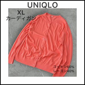 【UNIQLO】春らしいサーモンピンクのカーディガン☆紫外線対策☆寒暖差対策