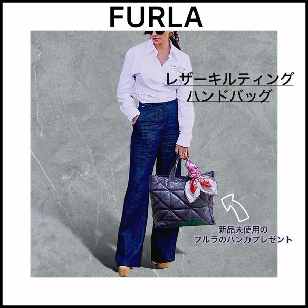 【FURLA】モデルさんや芸能人も愛用者が多い人気ブランド☆キルティングレザー