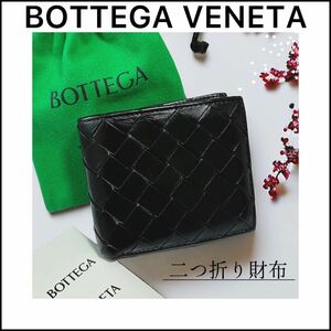 【BOTTEGA VENETA】イントレチャート二つ折り財布