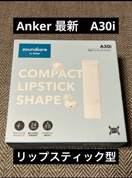 Anker Soundcore A30i 完全ワイヤレスイヤホン　ホワイト