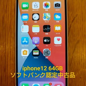 iPhone 12 64GB ホワイト ソフトバンク認定中古品 SIMフリー