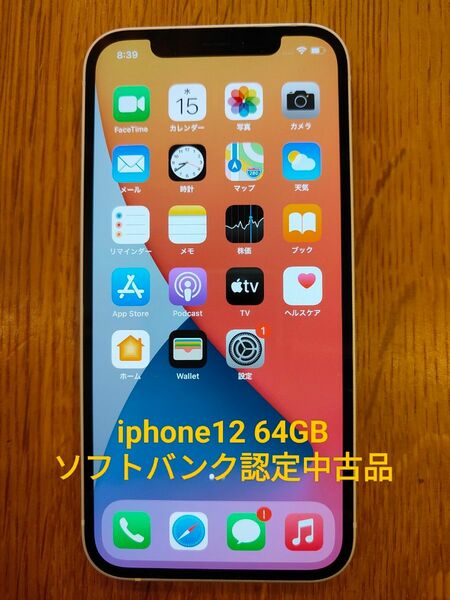 iPhone 12 64GB ホワイト ソフトバンク認定中古品 SIMフリー