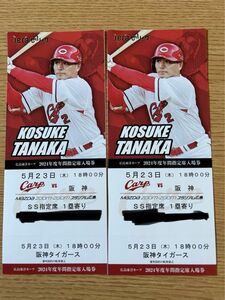 カープ　ペアチケット マツダスタジアム 阪神戦