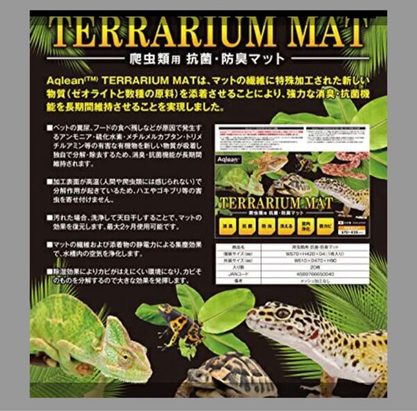 テラリウムマット 爬虫類 マット 床材 飼育用 観賞用 テゼオライトマット 日本製 3枚セット