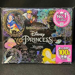 Disney Princess 大人のためのヒーリングスクラッチアート　大ヒットの大人ディズニープリンセスのスクラッチアート