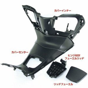 ★セール ホンダ PCX125 PCX150 JF56 KF18 インナーカウル 13点セット 純正タイプ 無塗装 13点セット ブラック 外装セット 黒 パネルの画像6