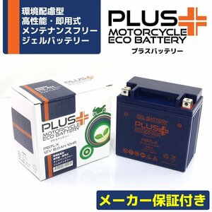 充電済み バイクバッテリー保証付 互換 YB7L-B SR125 4DD 4WP 5N0 トレーシィ125 36F SR400 1JR 2H6 SR500 2J2 1JN W1 W2 W3