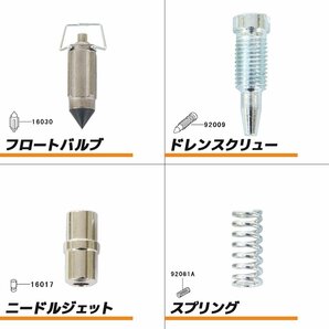 ゼファー400 ゼファーχ ZR400C キャブレター リペアキット メインジェット ダイヤフラム フロートパッキン スロージェット フロートバルブの画像6