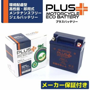 充電済み バイクバッテリー保証付互換 YB5L-B RG250 GT2502 RG250γ GJ21A GJ21B RG250γ -HB(ハーベイ) GJ21A ハスラー400 TS400 AR125