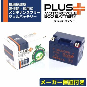 充電済み バイクバッテリー保証付 互換 YTZ5S リトルカブ AA01 スーパーカブ70 C70 ジョーカー90 HF09 スーパーカブ90 HA02 MD90