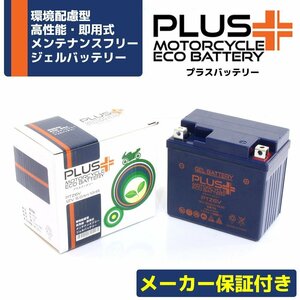 充電済み バイクバッテリー保証付 互換 YTZ6V ズーマーX ZOOMER-X JF52 DUNK AF74 AF78 CBR125R JC50 JC79 タクト AF75