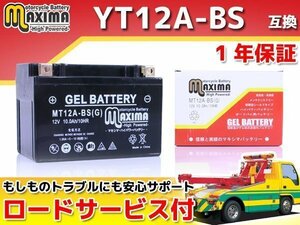 ジェルバッテリー保証付 互換YT12A-BS Z1000 ZR1000F Z1000(欧州仕様) Z1000 ABS(欧州仕様) Ninja1000 ABS ZX1000M