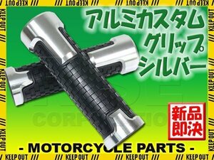 アルミグリップ ソフトタイプ アルマイト 滑り止めラバー ブロックパターン シルバー 22.2mm トレーサー テネレ WR250X XT250 FZ1 FAZER