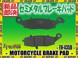 EV-435D ブレーキパッド ZRX/II ZR400E W650 EJ650A ER-6n ER650A ER-6f ER650 Ninja 650R KLE650 ZR750 Z750S ゼファー750 RZ750C