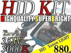 HID フルキット 防水 35W 880 3000K カマロ コルベット タホ等に ヘッドライト フォグ ライト ランプ キセノン ケルビン 補修 交換