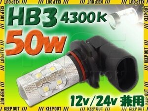 在庫処分セール HB3 LEDバルブ 50W 4300k 白 ホワイト発光 SAMSUNG ヘッドライト フォグ ライト ランプ バルブ バイク 自動車