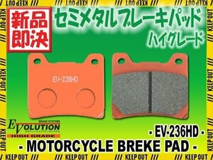 EV-236HD ブレーキパッド YZF600/R サンダーキャット XTZ660 FZ700 FZX700フェザー XV700 ビラーゴ FZ750 1FM 2MG 3KS FZR750 2LM