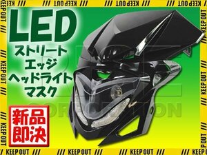 ストリートエッジLEDヘッドライト ブラック XRバハ アフリカツイン ディグリー トランザルプ400V TLM220R YZ250 YZ450 XT250X TT-R125