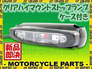 ホンダ ジャイロキャノピー TA02 TA03 クリア ハイマウントストップランプ ケース付き ブレーキランプ ストップランプ HONDA GYRO CANOPY