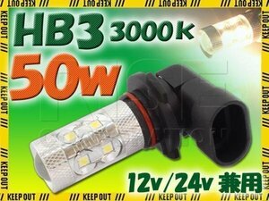 在庫処分セール HB3 LEDバルブ 50W 3000k 白 ホワイト発光 SAMSUNG ヘッドライト フォグ ライト ランプ バルブ バイク 自動車