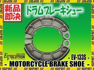 EV-133S ブレーキシュー Steed600 スティード PC21 GL500 GL650 CB650 ナイトホーク ナイトホーク750 RC39 RC49