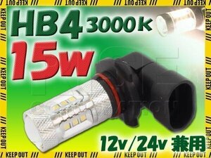 在庫処分セール HB4 LEDバルブ 15W 3000k 白 ホワイト発光 SAMSUNG ヘッドライト フォグ ライト ランプ バルブ バイク 自動車