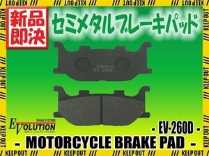 EV-260D ブレーキパッド SR125 4WP TDR125R 3SH TZR125 3TY XV125 ビラーゴ 4RF/5AJ XVS125 マグザム SG17J/SG21J VP10J/VP13J