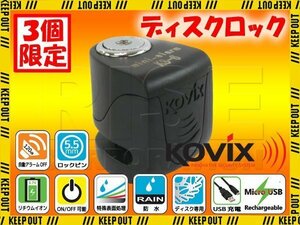 ★セール KOVIX(コビックス) 世界最小 USB充電機能搭載 大音量アラーム付き セキュリティ ブレーキディスクロック KS-6 (カラー：ブラック)