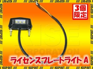 ★セール 汎用 ライセンスプレートライト LED ナンバー灯 小型 ブラック バイク オートバイ 電装 交換 補修 部品 カスタム パーツ