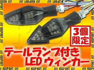 ★セール テールランプ付LEDウインカー スモーク GSX-R400R GSX400Sカタナ RG125ガンマ GSR400 CBR250R CBR125R CB400F CBR400R CBR600RR