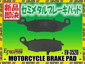 EV-352D ブレーキパッド グラディウス650 SV650/ABS VP52A SV650S Inazuma 750 GSX750F Katana GR78A V-Strom ブルバード1500/LC